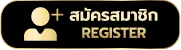 สมัคร
